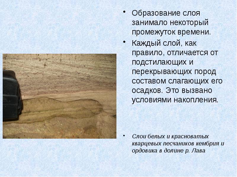 Образование слоя занимало некоторый промежуток времени. Образование слоя занимало некоторый промежуток