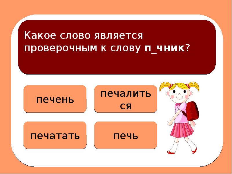 Презентация итоговый тест по русскому 4 класс