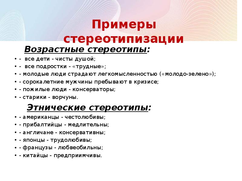 Матрицы образцы восприятия и поведения для наиболее часто повторяющихся ситуаций это стереотипы