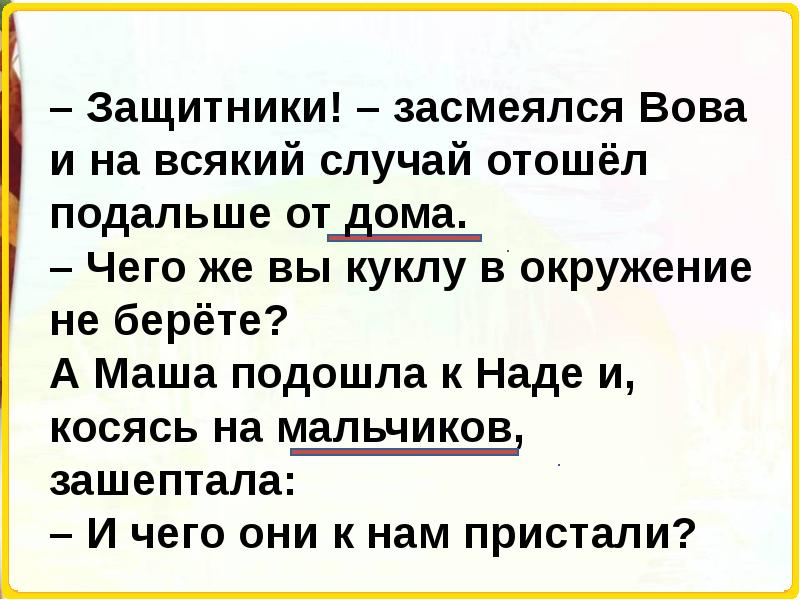 Литературное чтение 3 класс рисунок к рассказу воспитатели