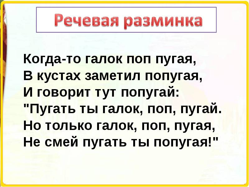 Урок 123 русский язык 4 класс 21 век презентация