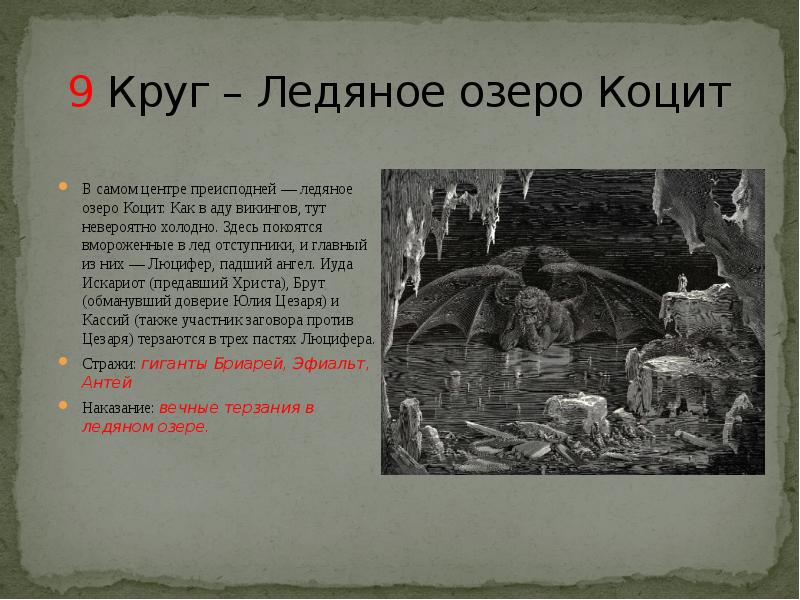 5 круг ада картинки