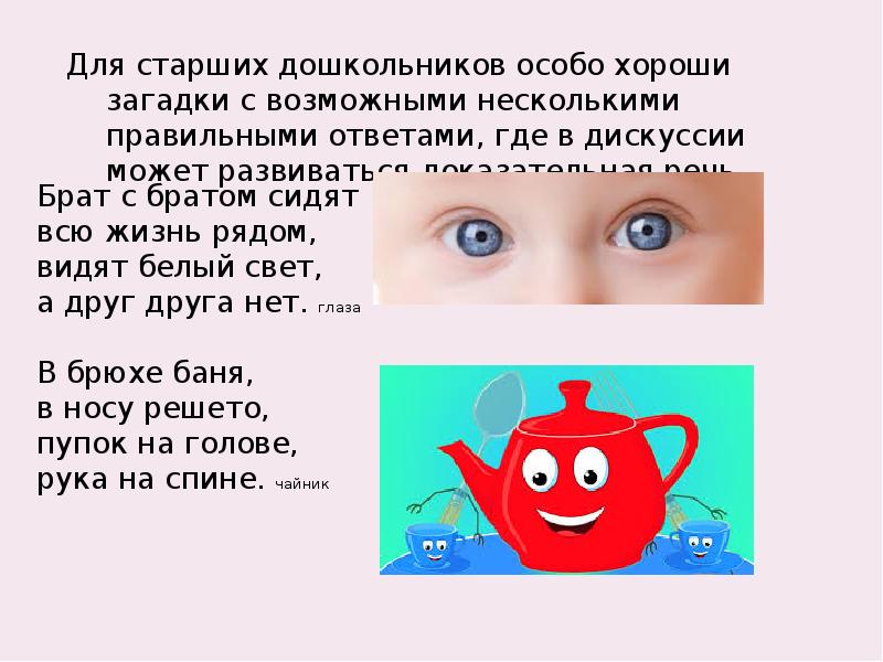 Загадки роли. Роль загадки в воспитании дошкольника. Роль загадки в развитии дошкольника. Загадки с ответом баня. Роль ребусов в развитии детей.