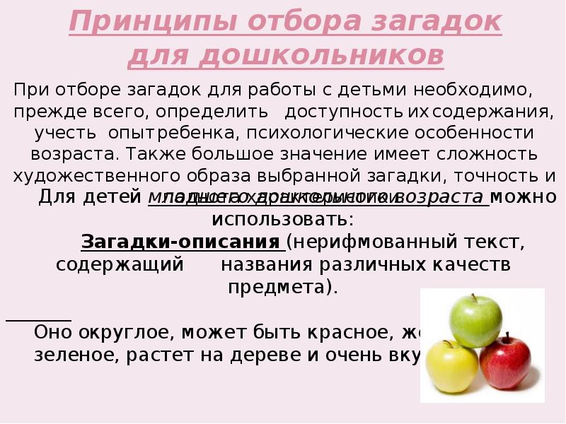 Загадки роли. Роль загадки в развитии дошкольника. Функции загадок. Принципы отбора загадок. Загадки по функциям.