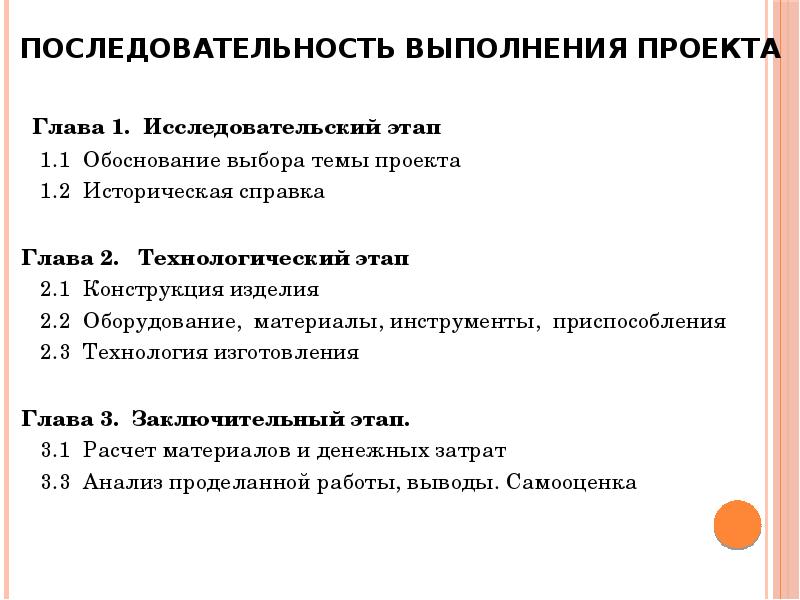 Исследовательские проекты последовательность действий