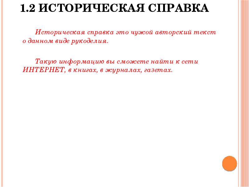 Что такое историческая справка по проблеме проекта