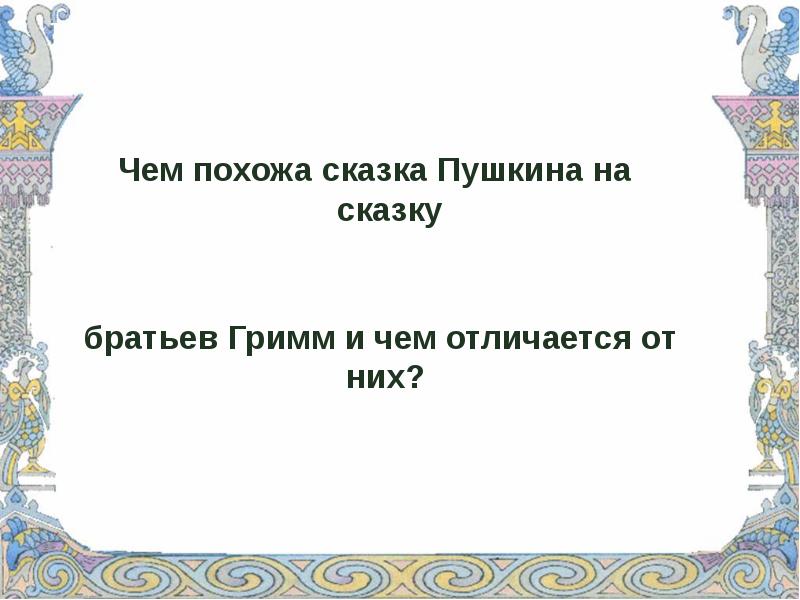 План по сказке снегурочка братья гримм