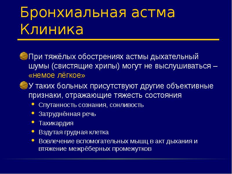 Номер стола при бронхиальной астме