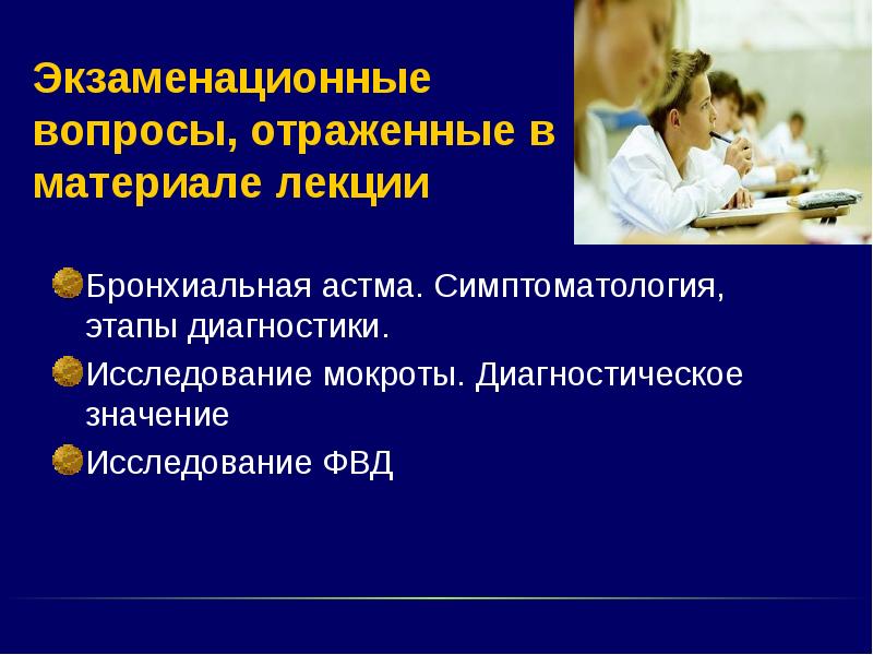 Бронхиальная астма презентация 8 класс