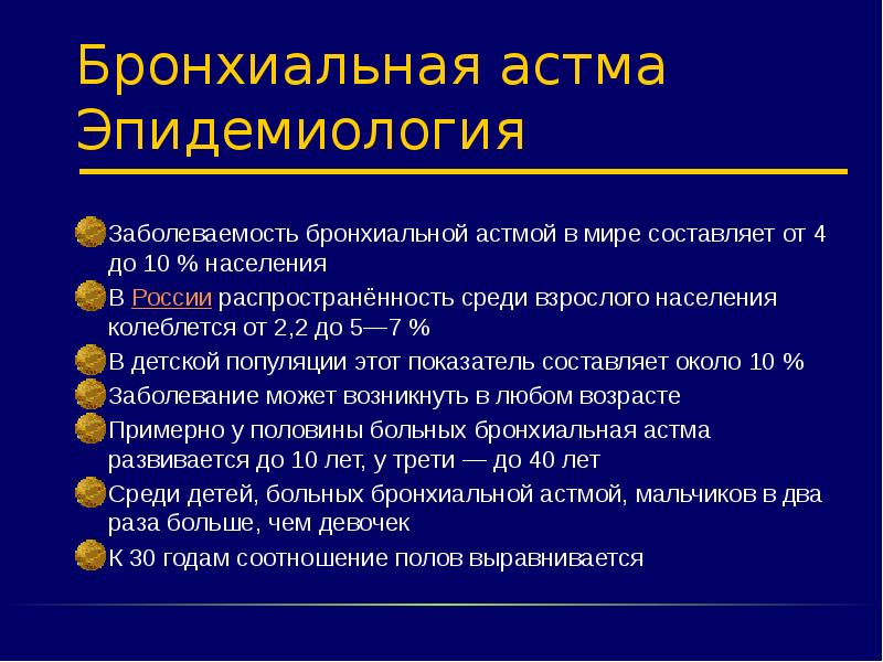 Презентация для бронхиал астма. Легкие астматика. Астма презентация. Презентация на тему бронхиальная астма. Астма презентация.