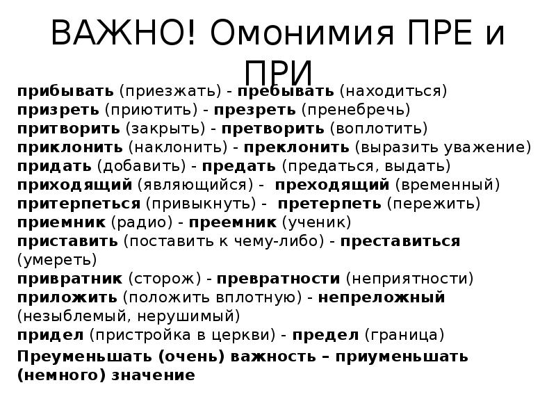 Призреть или презреть