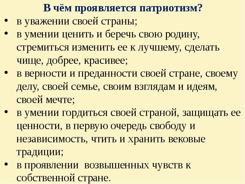 Патриот и гражданин 4 класс орксэ презентация