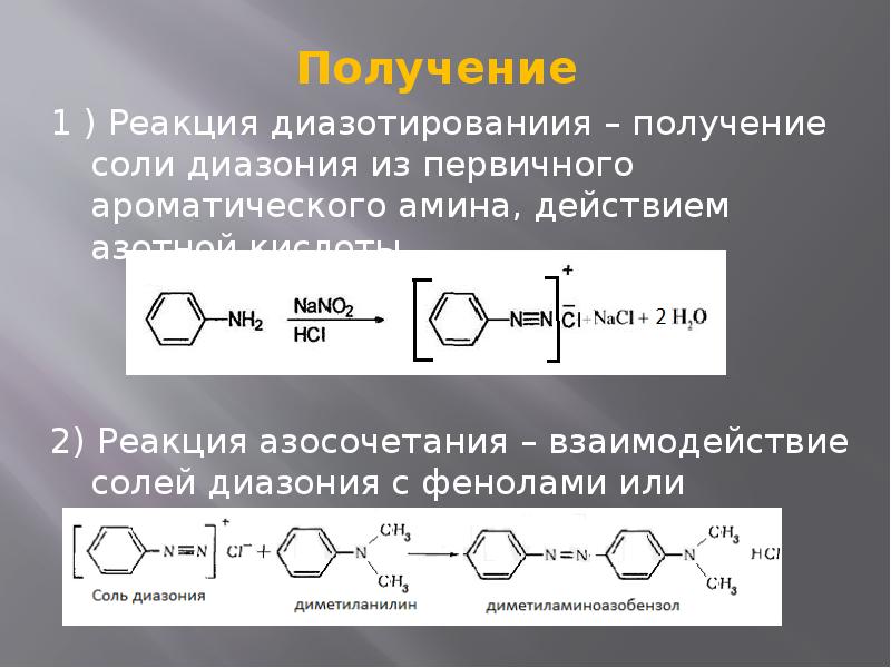 Диазо және азоқосылыстар презентация