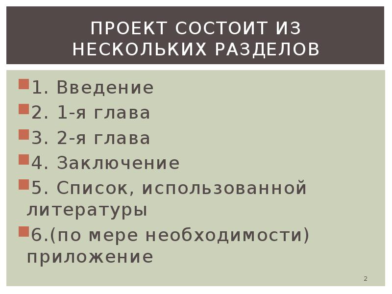 Из чего состоит проект 10 класс