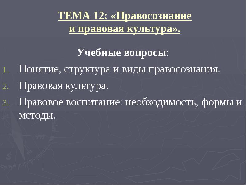 Правосознание правовая культура и правовое воспитание