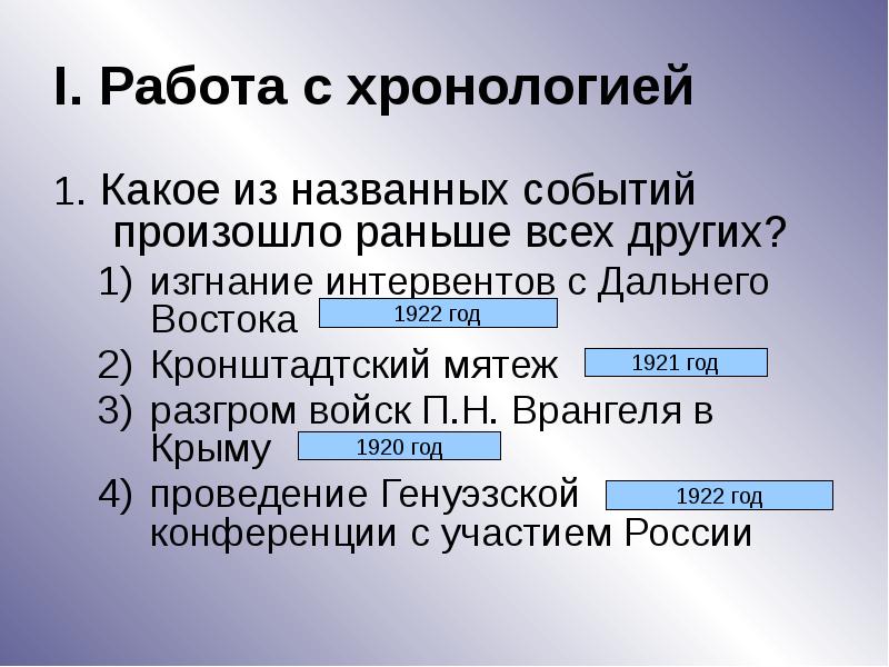 Какое из перечисленных событий произошло раньше остальных