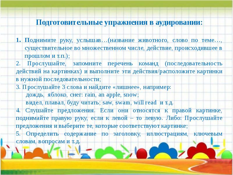 Услышать предложение. Упражнения по аудированию. Упражнения на аудирование. Упражнения для обучению аудированию. Подготовительные упражнения.