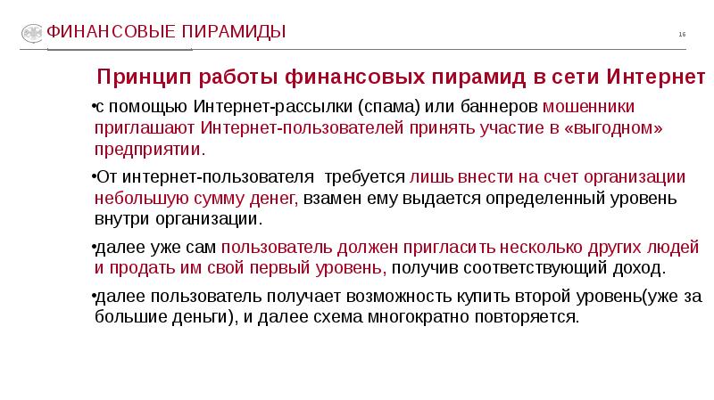 Финансовые махинации презентация