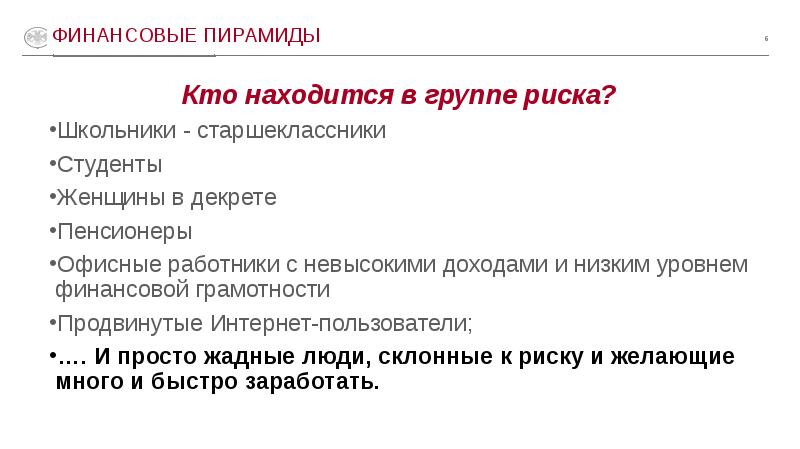 Что такое финансовые пирамиды 8 класс финансовая грамотность презентация