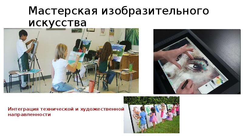Мастерская изобразительного искусства