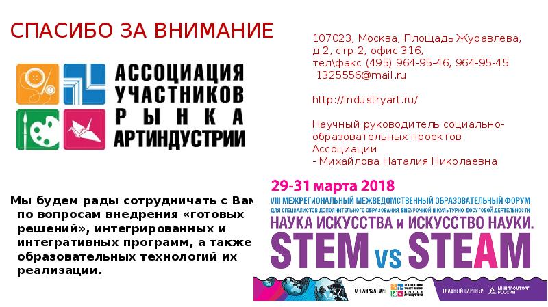 СПАСИБО ЗА ВНИМАНИЕ Мы будем рады сотрудничать с Вами по вопросам
