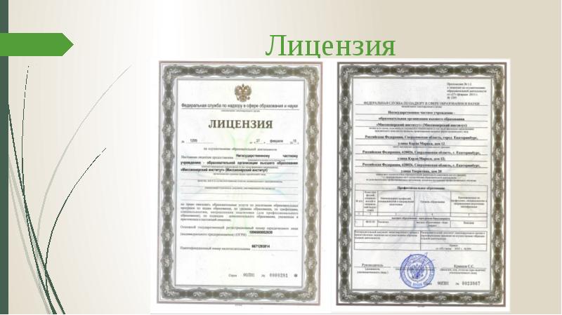 Лицензия Лицензия