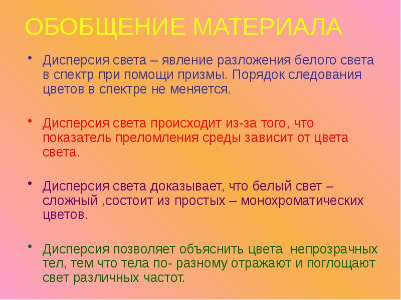 Дисперсия света самостоятельная работа 9 класс