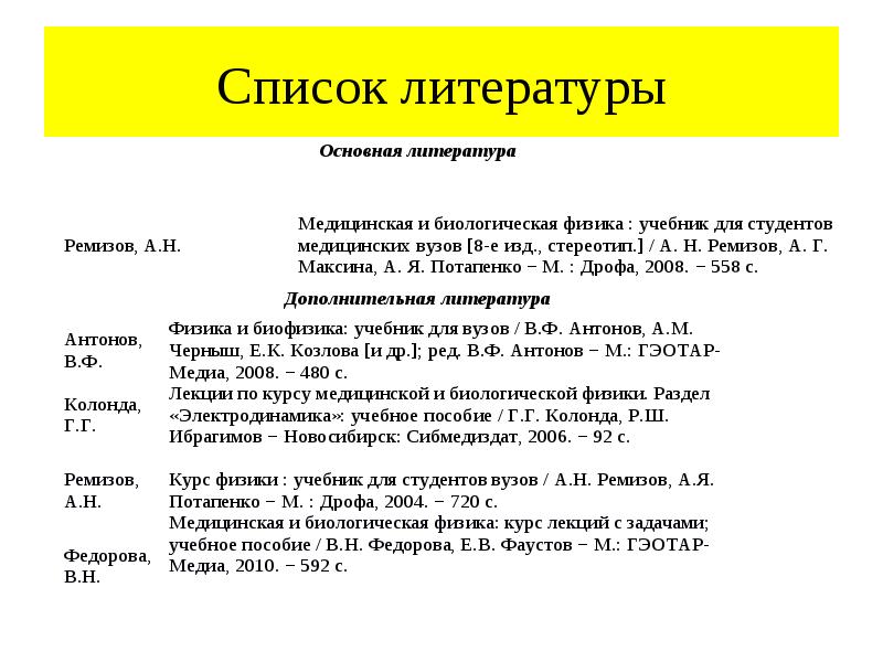 Список литературы Список литературы