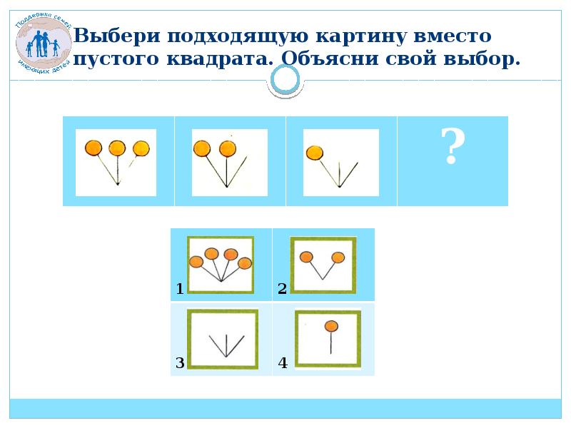 Выбери подходящую картинку