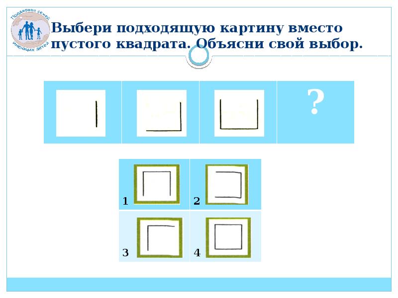 Выбери подходящую картинку