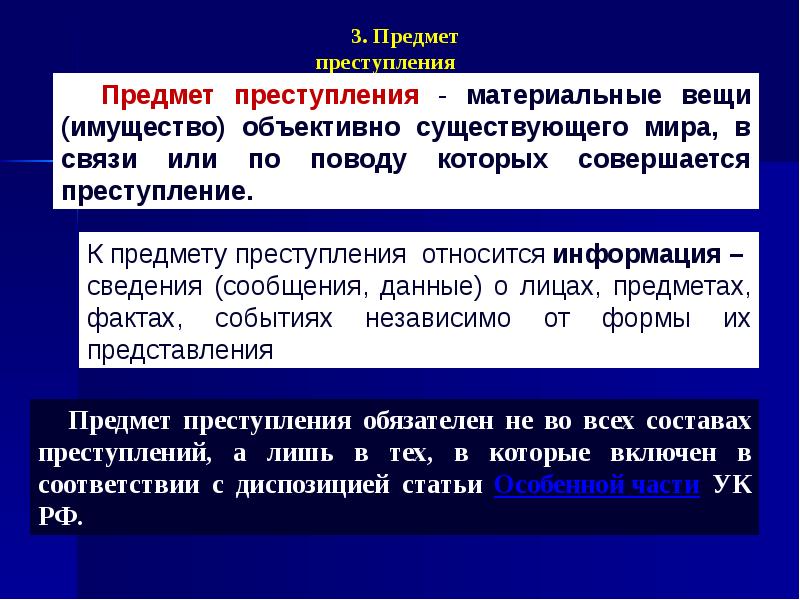 Квалификация по признакам объекта преступления презентация