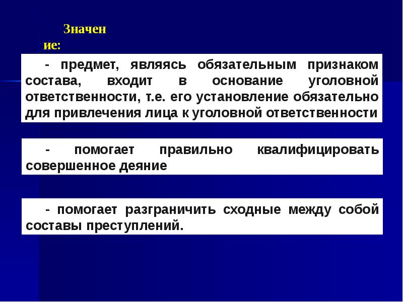 Квалификация по признакам объекта преступления презентация