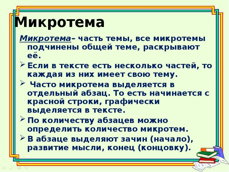 Выделите микротемы текста составьте план текста план