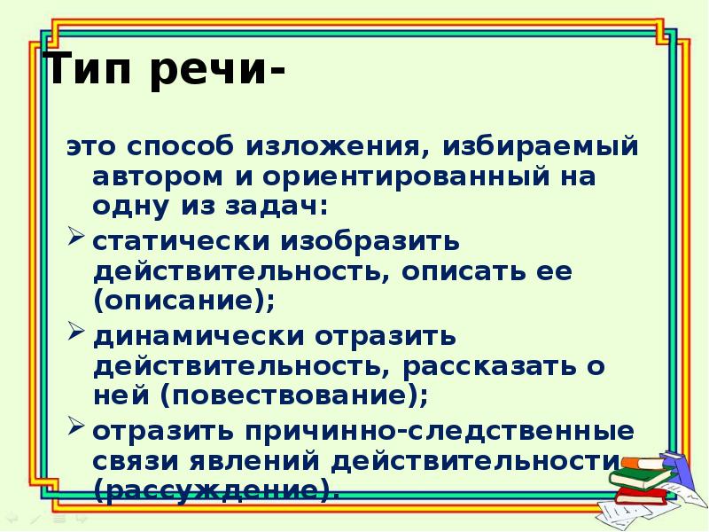 Типы тем текста. Способы изложения речи. Способы изложения и типы текстов. Способы изложения текста примеры. Методы изложения речи.