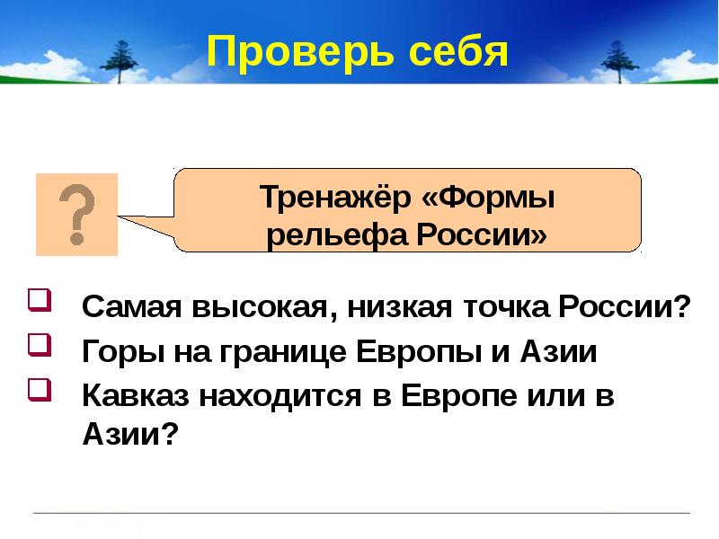 Особенности рельефа россии проект 9 класс