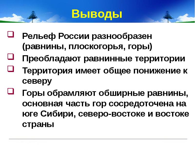 Особенности рельефа россии проект 9 класс