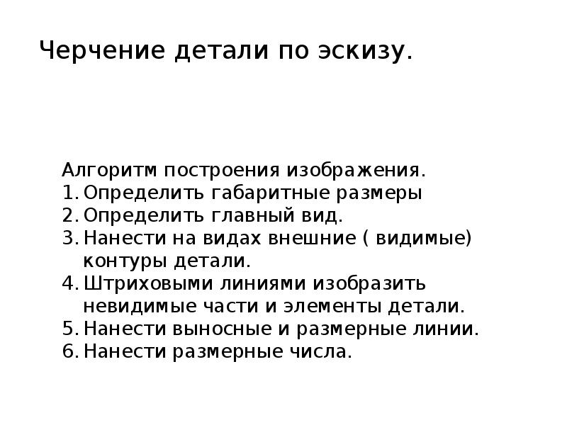 Чертеж выполненный от руки в глазомерном масштабе называют