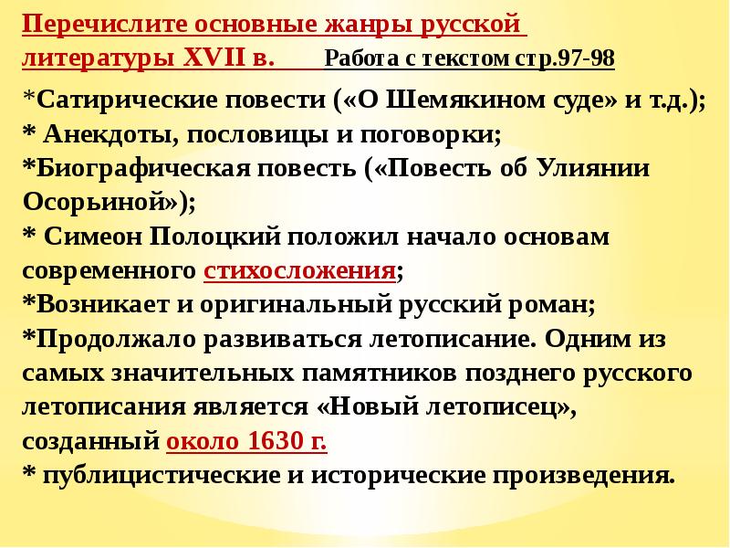 Заполните схему приведите примеры произведений новые жанры в литературе в 17 веке