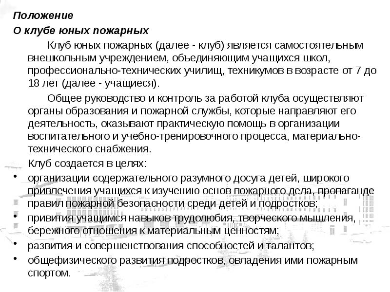 Положение о клубе по интересам в библиотеке. Положение клуба по интересам для женщин. Положение клубного положение. Примерное положение о клубных формированиях. Положение о клубе.