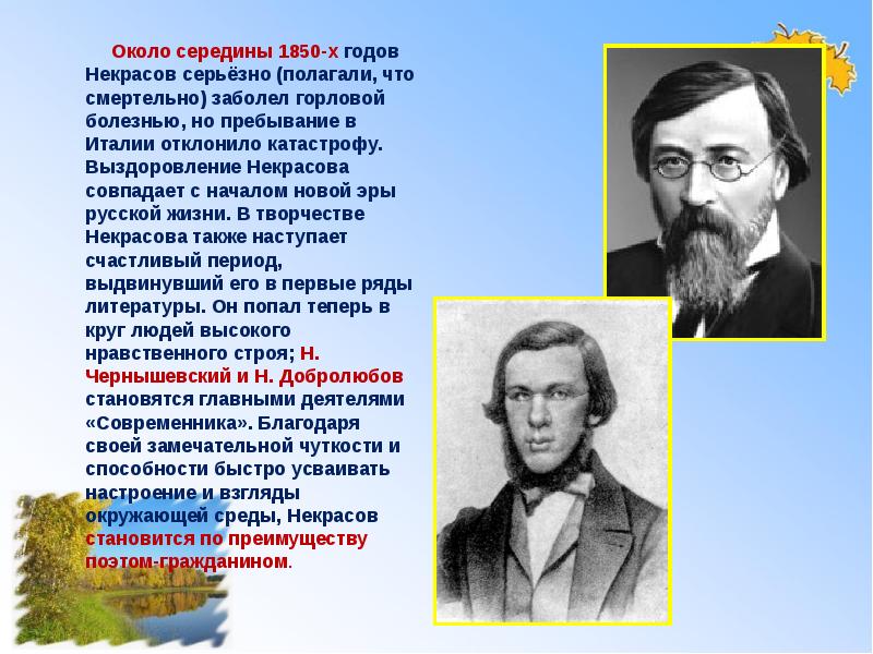 Николай александрович некрасов презентация