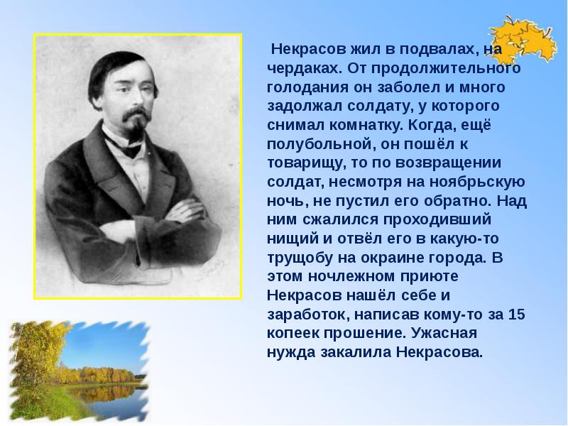 Некрасов презентация 4 класс