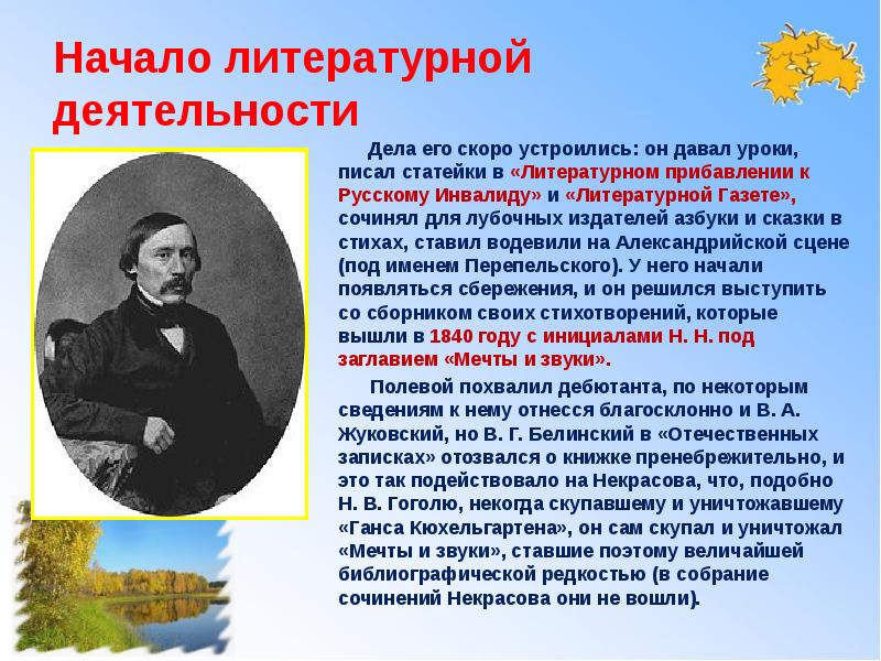 Николай александрович некрасов презентация