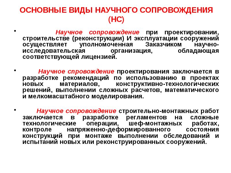Сопровождение при разработке проекта