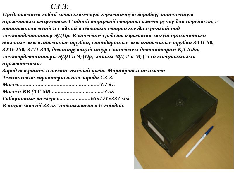 Имитаторы взрывчатых веществ. Сведения о взрывчатых веществах. Классификация взрывчатых веществ. Заряд взрывчатого вещества.