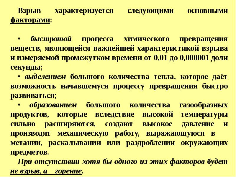 характеристики взрыва. особенности взрывчатых веществ. воздушный взрыв. характеристики взрыва. взрывчатые и взрывоопасные вещества.