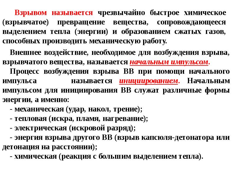Чрезвычайно быстро. Взрывное горение. Виды взрывов с примерами. Восходящий смерч. Аллергенные молекулы.