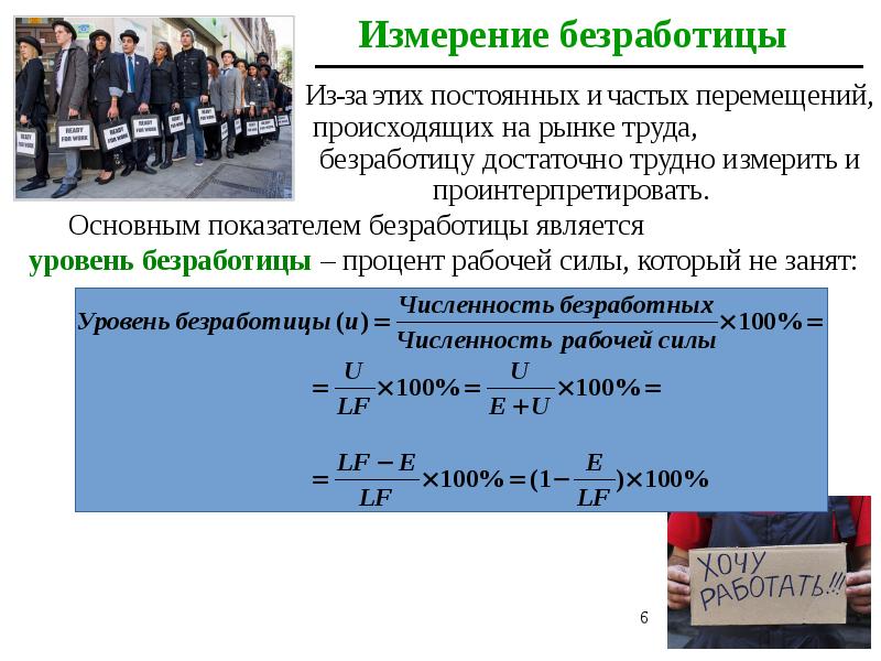 Показатели безработицы. Способы измерения безработицы. Как измеряется безработица. Основные показатели измерения безработицы. Измеряемая безработица.