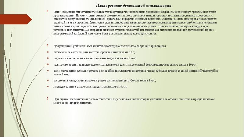 Показания и противопоказания к дентальной имплантации презентация