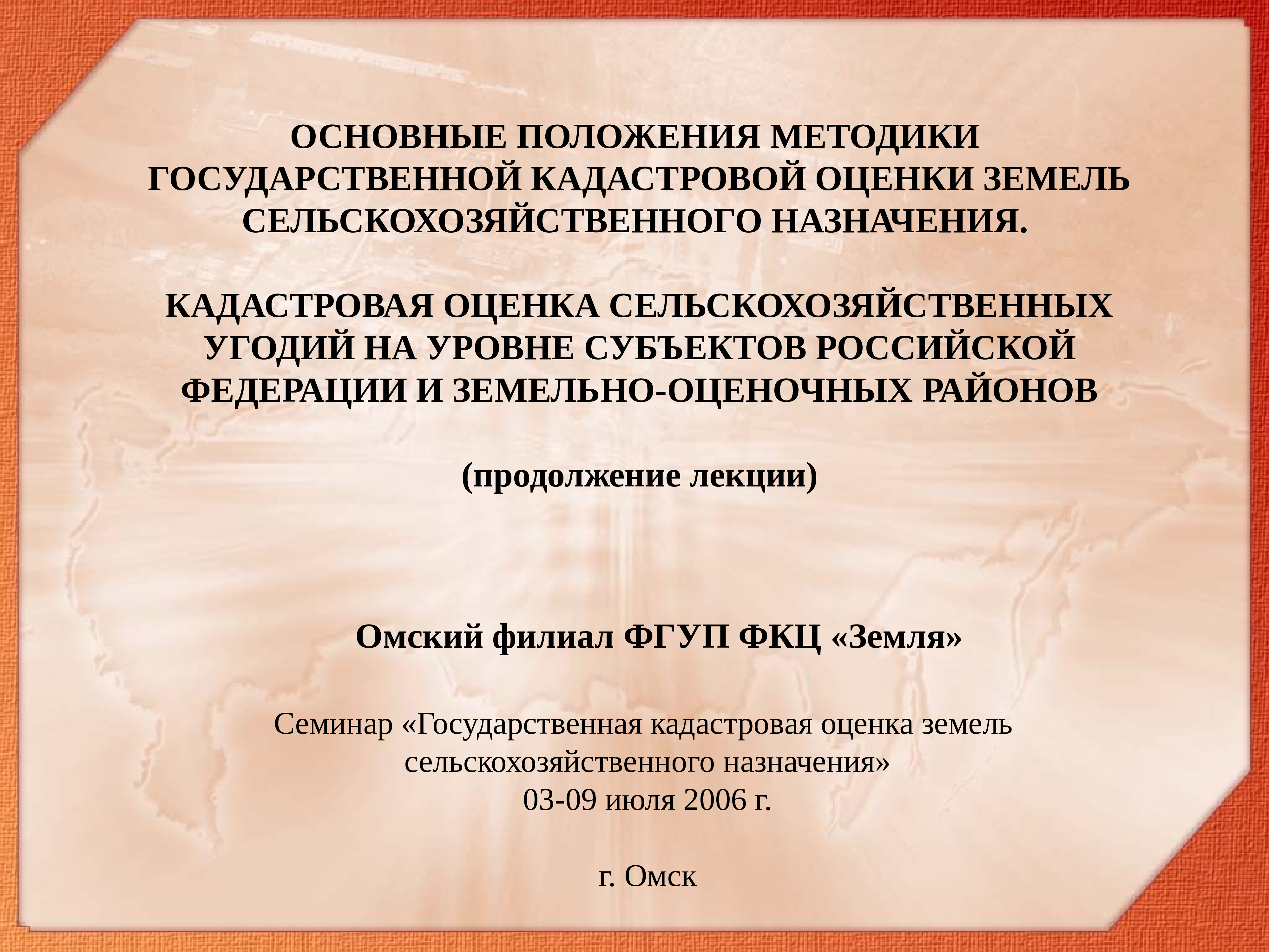 Сельскохозяйственная оценка. Государственная кадастровая оценка земель. Оценка земель сельскохозяйственного назначения. Кадастровая оценка земель сельскохозяйственного назначения. Методика государственной кадастровой оценки земель.