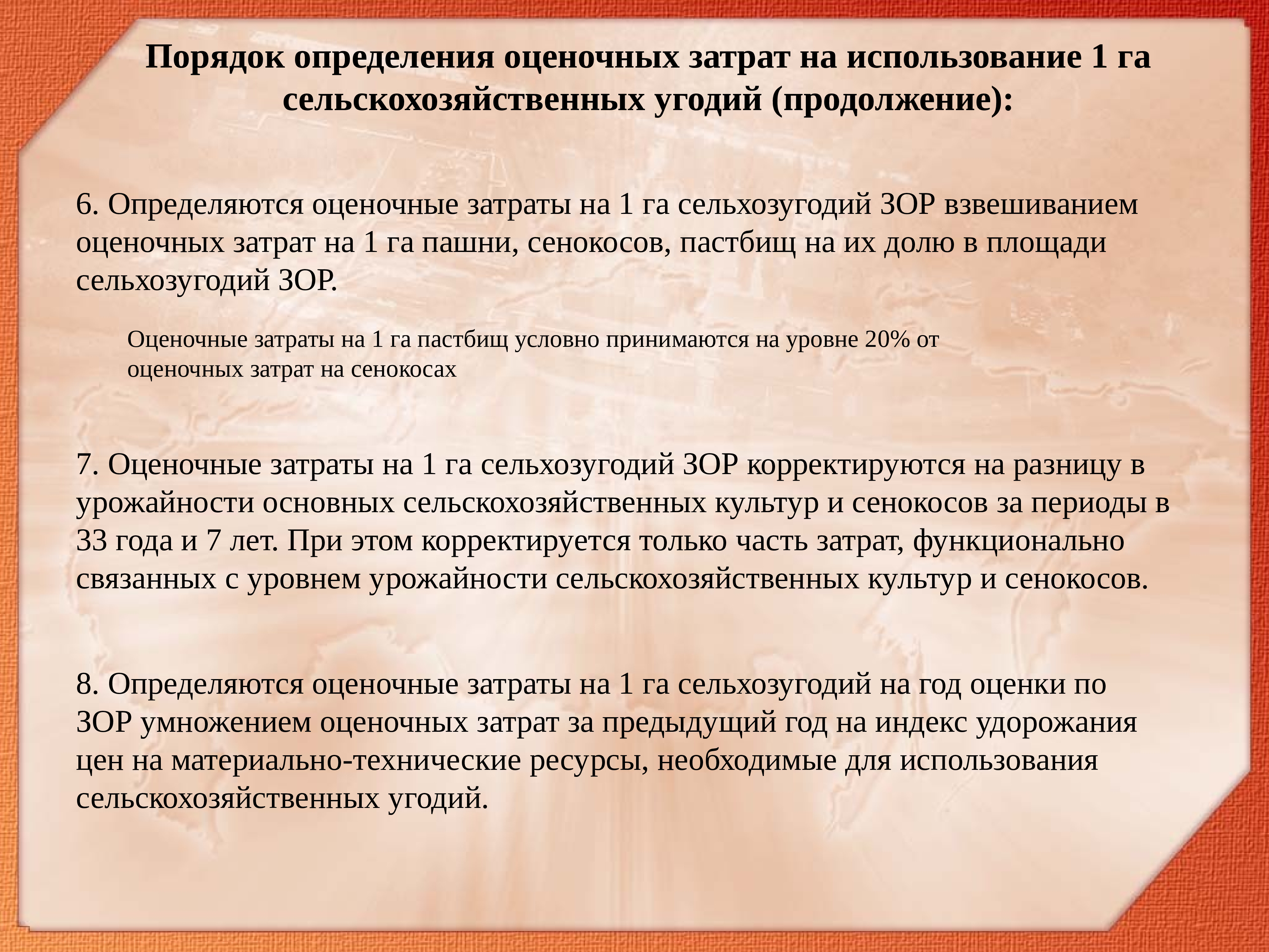 государственная оценка земель сельскохозяйственного назначения